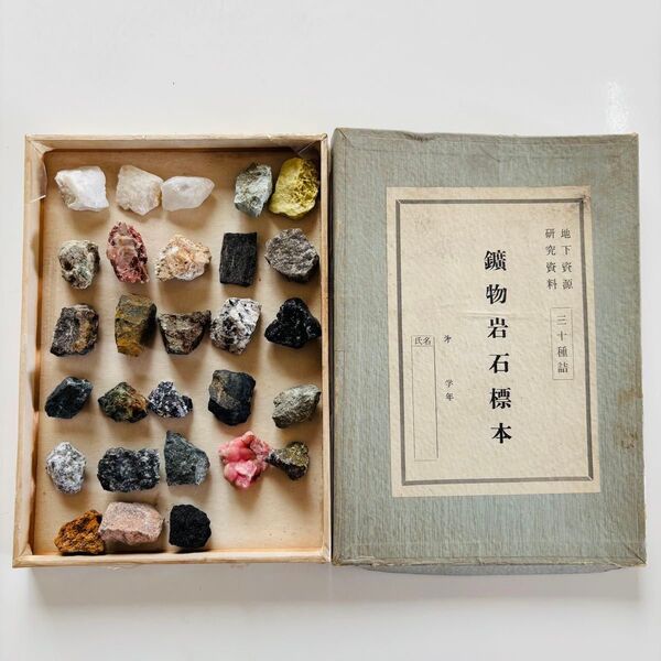 鉱物岩石標本 鉱石28種(3種欠品) 大正~昭和レトロ アンティーク