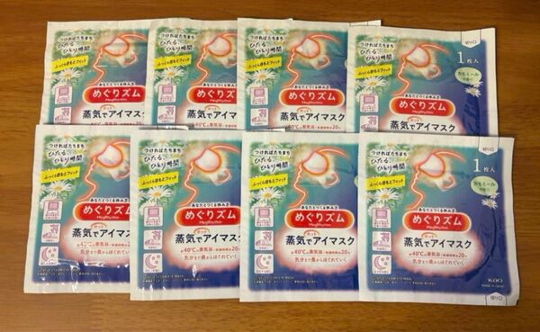 めぐりズム 蒸気でホットアイマスク カモミールの香り 花王 箱無し