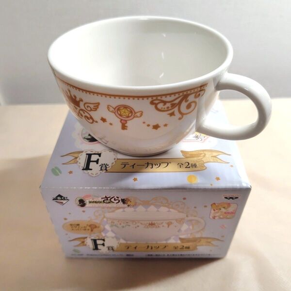 一番くじ カードキャプターさくら F賞 ティーカップ 星の鍵