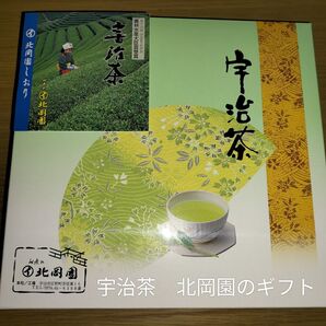 宇治茶 北岡園のギフト