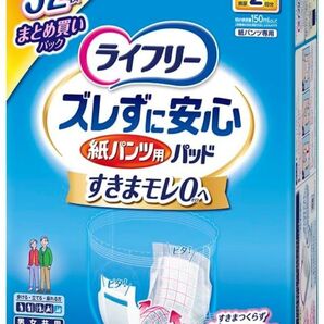 ライフリー ズレずに安心 紙パンツ用尿とりパッド お試し8枚