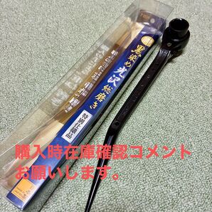 TOPシノラチェット 黒染め光沢総磨き鳶仕様 特別仕様 17/21 ツイスト加工注文承ります。価格応談します。