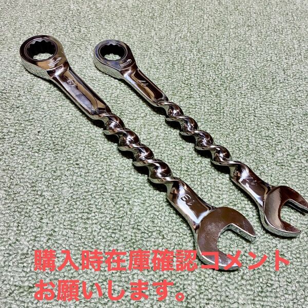 アストロラチェットギアレンチ 17/19 5回ツイスト加工総磨き2本セット