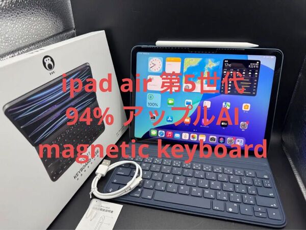 94%ipad air 第5世代 M1アップルAI magnetic keyboardガラスシートペン