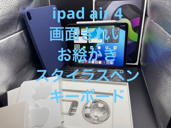 画面きれいipadAir4お絵かきキーボードケーススタイラスペンケーブル充電器シート