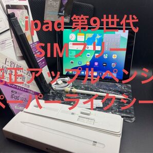 SIMフリーipad 第9世代純正Applepencilケースキーボードアップルペンシル