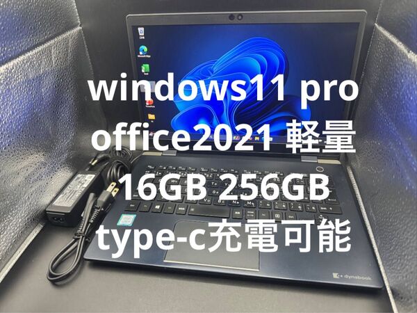 16GB256GBOffice2021win11pro画面きれいdynabook G83