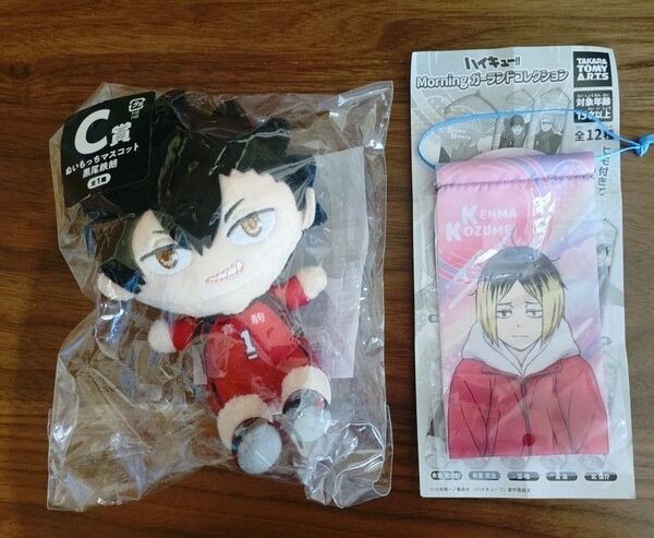 ハイキュー!!ぬいもっち C賞ぬいもっちマスコット 黒尾鉄朗・Morningガーランドコレクション 孤爪研磨 2点セット