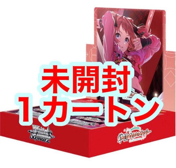 【カートン未開封】ヴァイスシュヴァルツ 学園アイドルマスター 1カートン 完全未開封 学マス