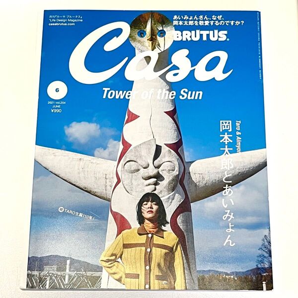 Casa BRUTUS 岡本太郎とあいみょん 2021年6月号