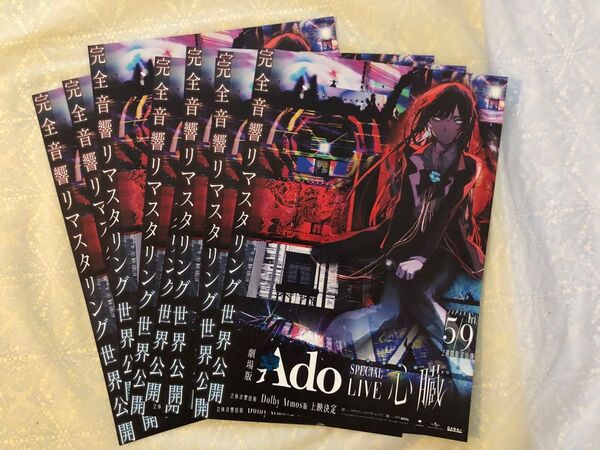 劇場版 Ado SPECIAL LIVE 心臓5月9日2週間限定上映 映画チラシ10枚