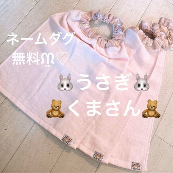 おりこうエプロン タオルエプロン くま うさぎ