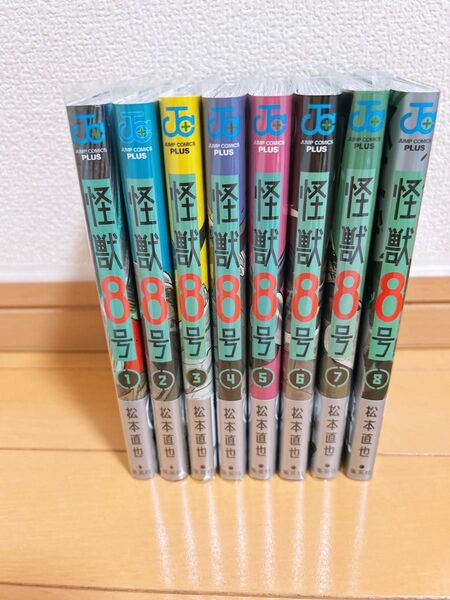 怪獣8号 1巻〜8巻