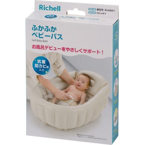 ふかふか ベビーバスK ベージュ