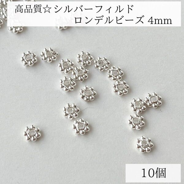 高品質 シルバーフィルド ロンデルビーズ 4mm 10個 スペーサー パーツ