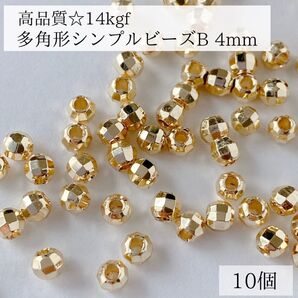 新商品 14kgf シンプル 多角形ビーズ B 4mm 10個 穴あき パーツ