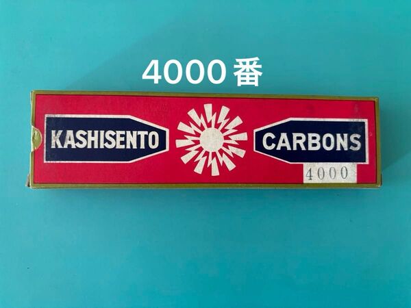 コウケントー 光線治療器用カーボン 4000番 10本入り 黒田製作所 新品・未使用 ドイツ製カーボン