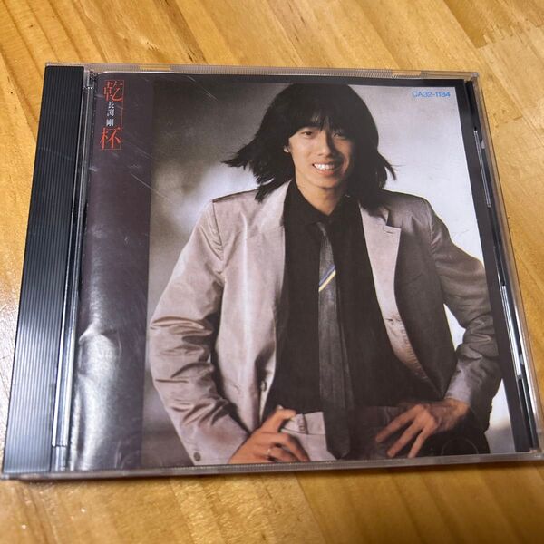 長渕剛 乾杯 CD