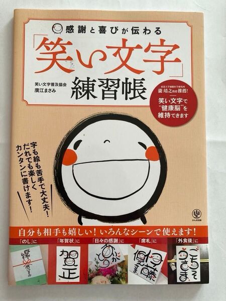 笑い文字練習帳 はがき50枚、ステッカー5枚付き