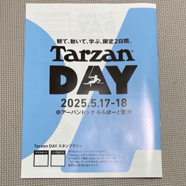 ららぽーと豊洲 Tarzan DAY 2025 ターザン冊子&シール
