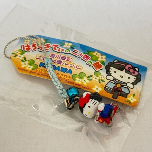 ハローキティ 二十四の瞳 根付