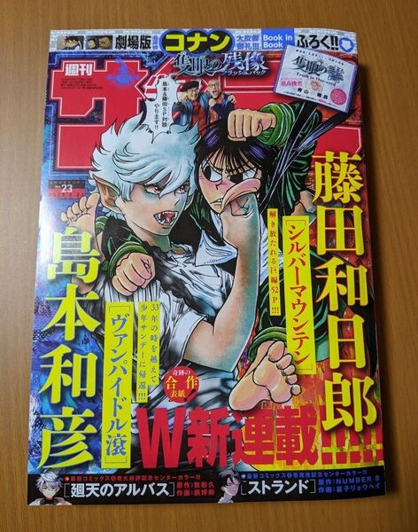 週刊少年サンデー 2025年23号(2025年5月7日発売)◆付録なし