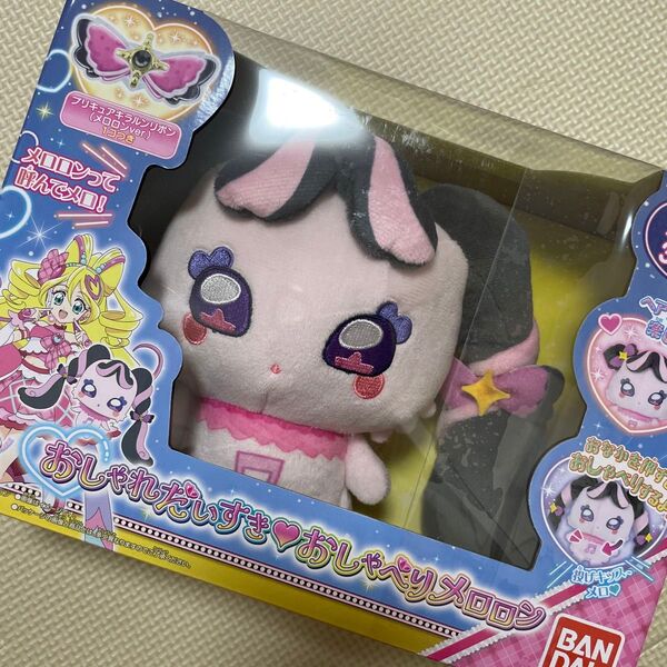おしゃれだいすき おしゃべりメロロン ぬいぐるみ バンダイ プリキュア