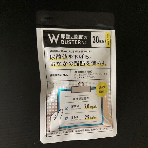 尿酸と脂肪の W BUSTER ダブル バスター (機能性表示食品 ) 【90粒入|約1ヶ月分】