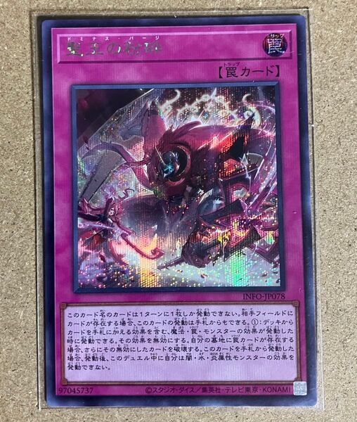 遊戯王OCG 聖王の粉砕 シークレットレア