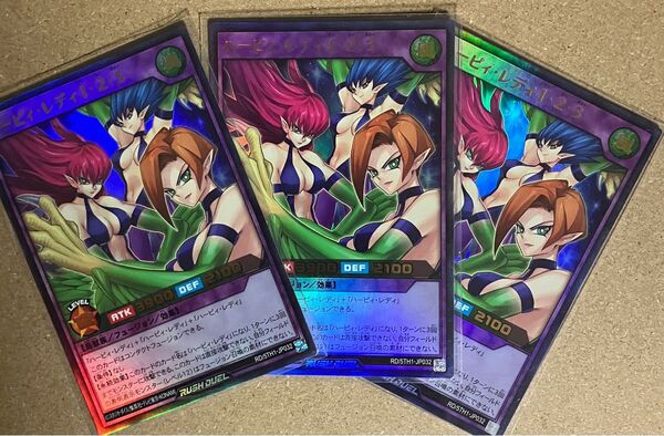 遊戯王ラッシュデュエル ハーピィ・レディ1・2・3 UR3枚セット