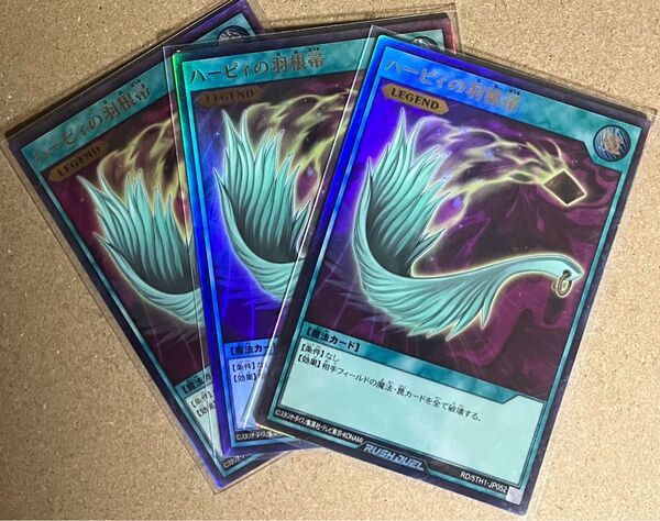 遊戯王ラッシュデュエル ハーピィの羽根帚 UR3枚セット
