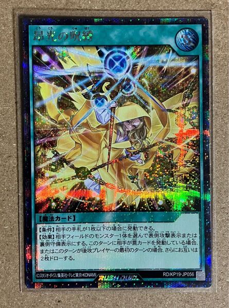 昂光の呪縛 シークレットレア 遊戯王ラッシュデュエル 灼熱のサラマンデウス