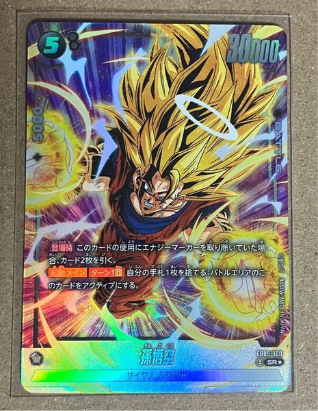 ドラゴンボール 孫悟空 SR パラレル フュージョンワールド