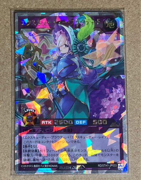 遊戯王ラッシュデュエル エクスキューティー・プラウティ・F ORR 【RD/5TH1-JP033】