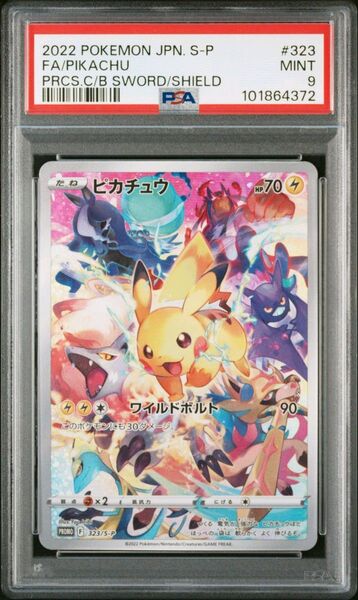 【PSA9】プレシャス コレクターボックス ピカチュウ ソード&シールド PROMO S-Pプロモカード