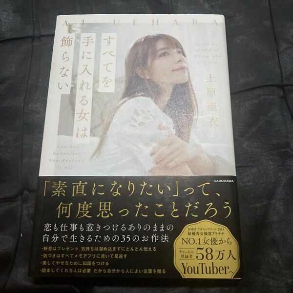 すべてを手に入れる女は飾らない 上原亜衣