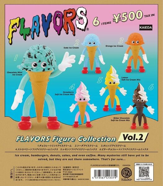 ケンエレファント FLAVORS フィギュアコレクション Vol.2 全6種セット 未使用品 フレーバーズ KAIEDA ガチャ