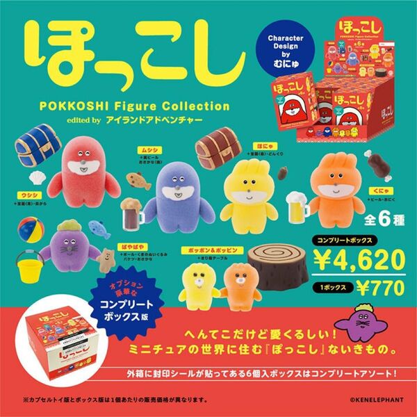 ぽっこし フィギュアコレクション Vol.1 BOX 未開封品 ガチャ 在庫ラストワン