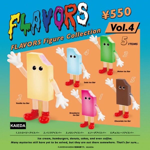FLAVORS フィギュアコレクション Vol.4 全5種 6個セット 未使用品 フレーバーズ KAIEDA