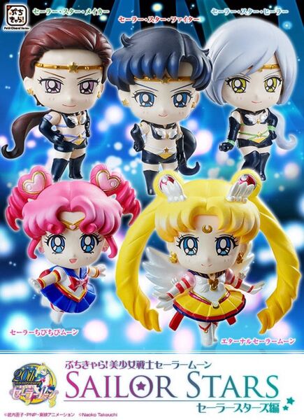 ぶちきゃら!美少女戦士セーラームーン セーラースターズ編 未開封品