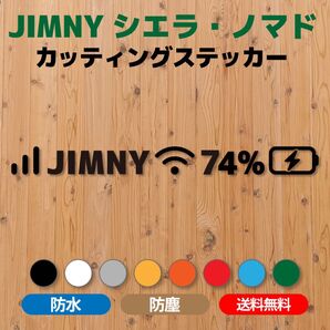 【ジムニーシエラ・ノマド】カッティングステッカー・スマホヘッダーデザイン②