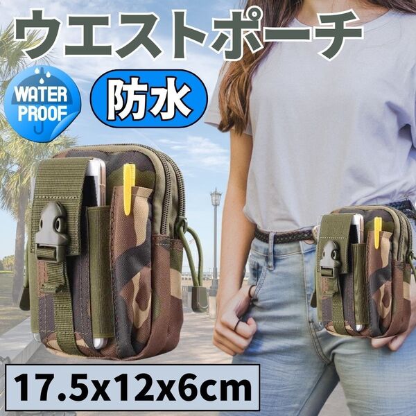 ウエストバッグ 多機能 ベルトポーチ コンパクト収納 スマホ アウトドア スポーツ バック 鞄 防水 小物入れ マルチポケットMG