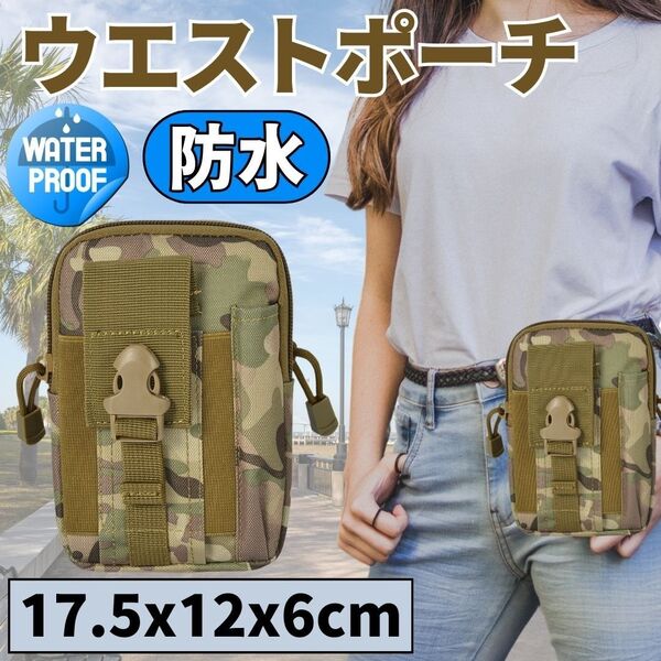 ウエストバッグ 多機能 ベルトポーチ コンパクト収納 スマホ アウトドア スポーツ バック 鞄 防水 小物入れ マルチポケットMB