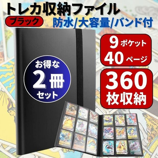 トレカ コレクション ファイル 2冊 大容量 360枚収納 カードケース バインダー トレーディング ホルダー 黒ポケモン 遊戯王