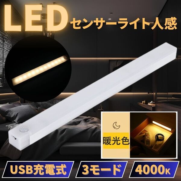 センサーライト 人感 LED 室内 玄関 クローゼット 照明 USB充電 暖光色 ベッド 廊下 トイレ 屋根裏 ロフト 人体感知