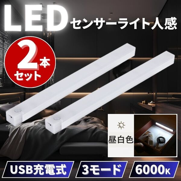 センサーライト 人感 LED 室内 2個玄関 クローゼット 照明 USB充電 昼白色 ベッド 廊下 トイレ 屋根裏 ロフト 人体感
