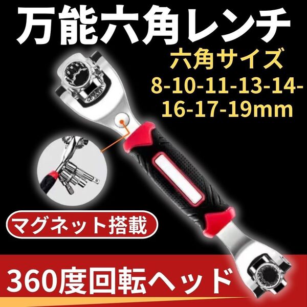 万能 六角 レンチ ソケット スパナ 8in1 工具 多機能 ボーン マルチ メガネ モンキ ボルト ナット DIY 車 バイク