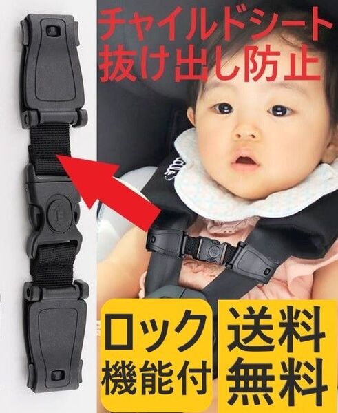 チャイルドシート 抜け出し防止 安全ベルト クリップ 1個 ハーネス 自動車用 ベビーカー 子供 ベルト 安心 ロック付き ハーネ