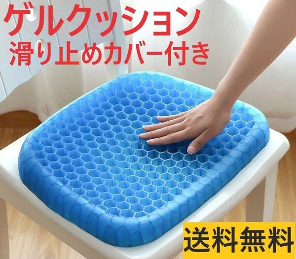 ゲルクッション 座布団 ブルー 低反発 無重力 ハニカム構造 通気性 椅子用 車用シート 骨盤 腰痛 健康 姿勢矯正 テレワーク