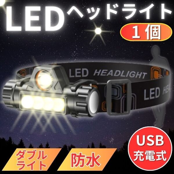 LED ヘッドライト USB充電式 1個 高輝度 スポットライト広角切替 磁石 防災 防水 アウトドア レジャー キャンプ 登山